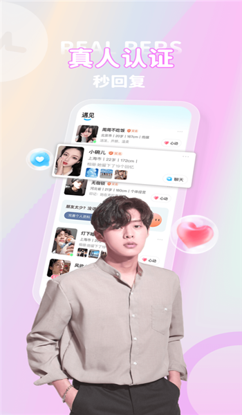 心恋官方正版app v2.2.6