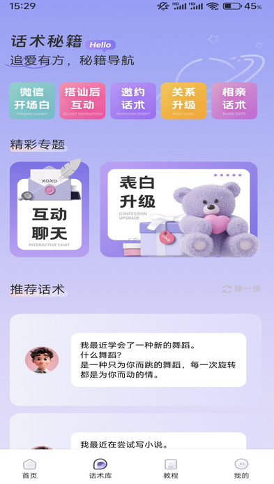 OneChat话术 v1.1安卓版下载