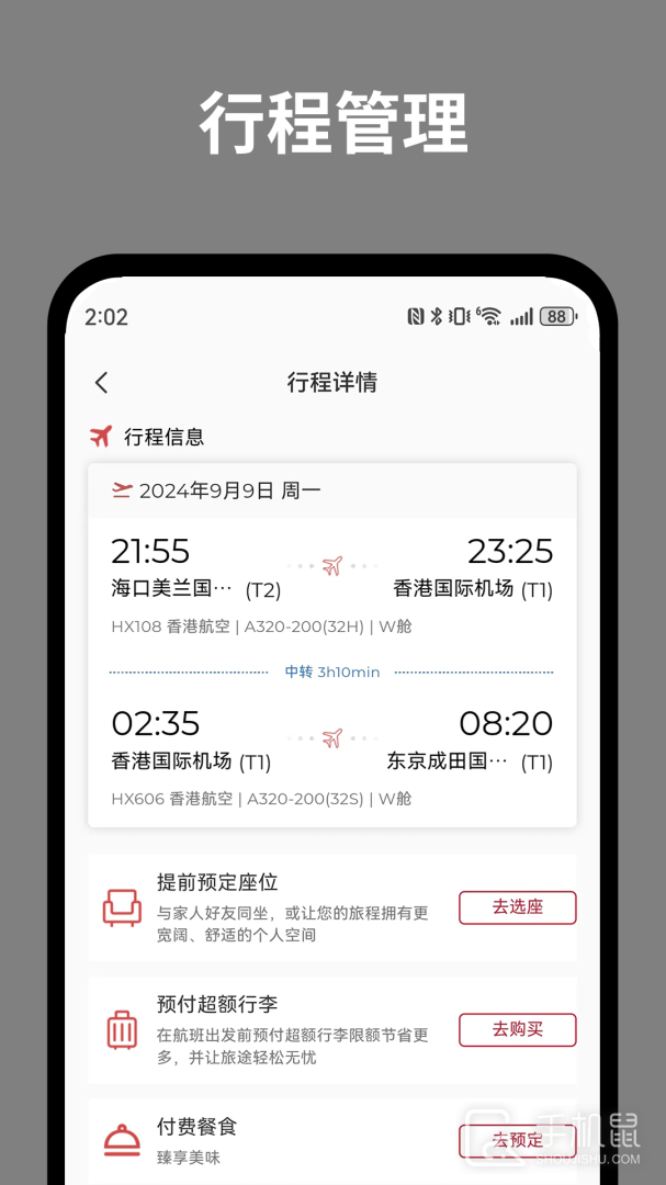 香港航空 v9.1.5