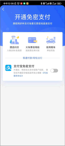 携程旅行8