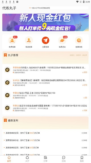 代练丸子9