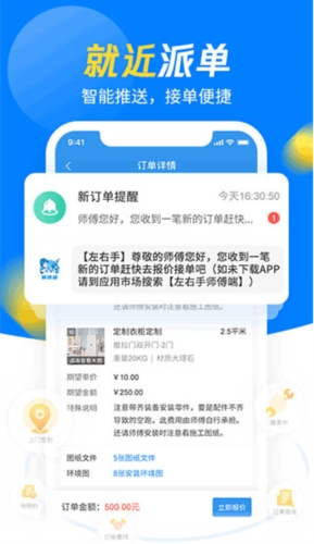 左右手师傅端