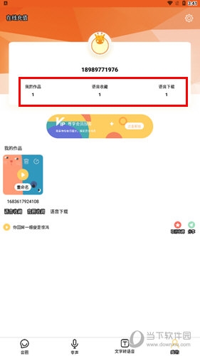 变声神器使用方法教程