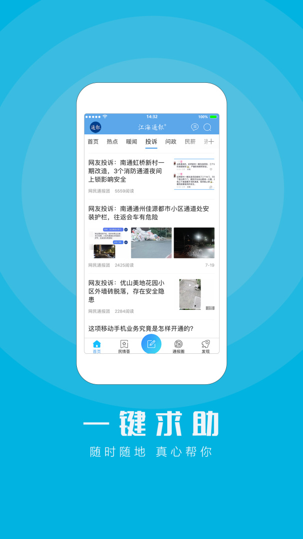 江海通报 v1.2.50