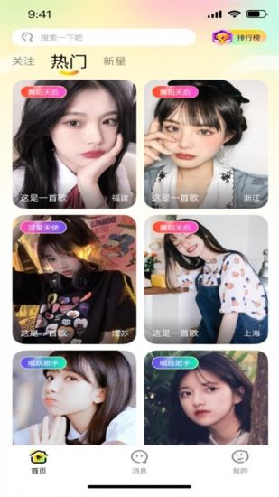 花啾直播app免费版