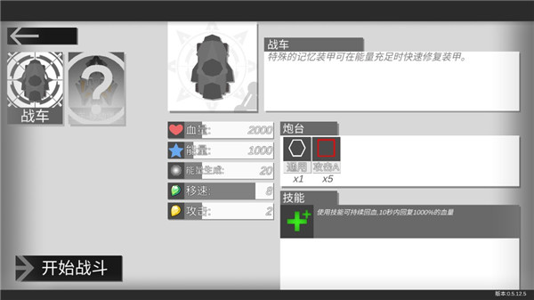 战车大作战游戏截图10