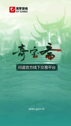 奇寶齋手游APP