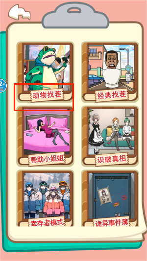 找到青蛙头子安卓版