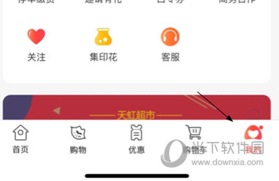 天虹APP绑定购物卡