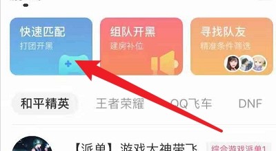 皮皮蟹快速组队方法图片2