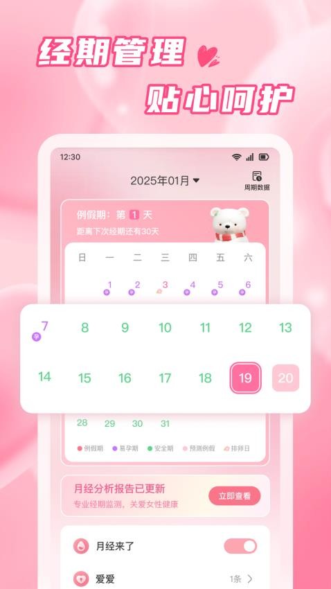 粉柚大姨妈客户端