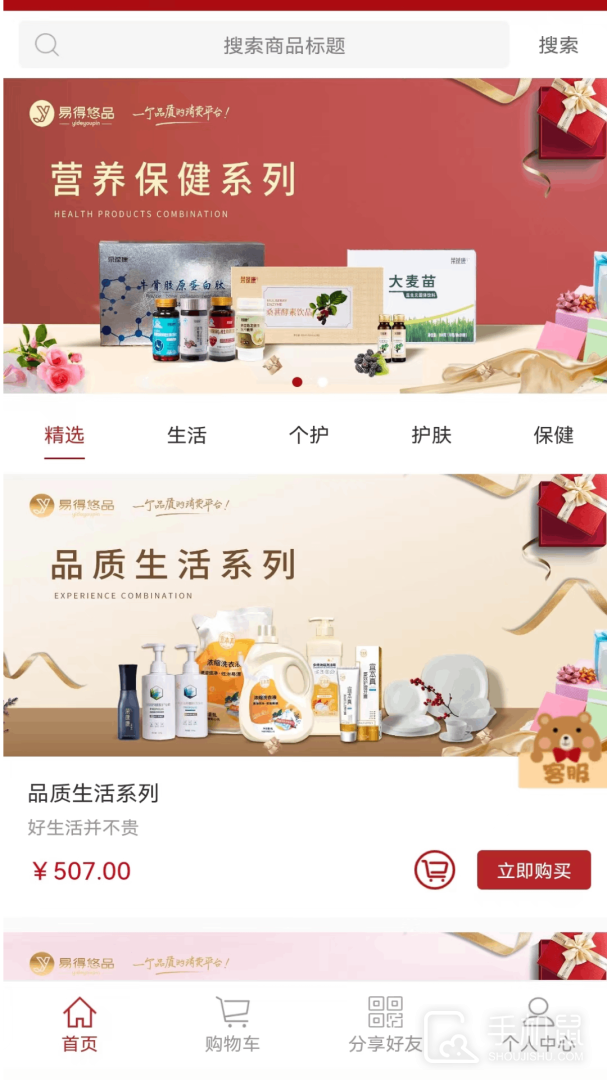 易得悠品 v4.1.8