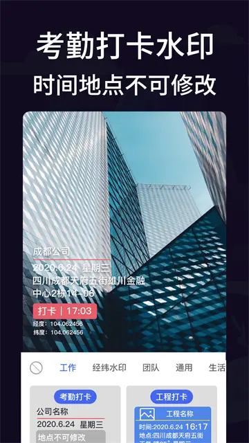 定位考勤打卡app下载安装截图