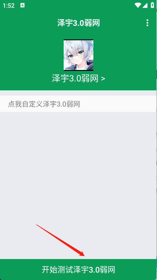 泽宇3.0弱网