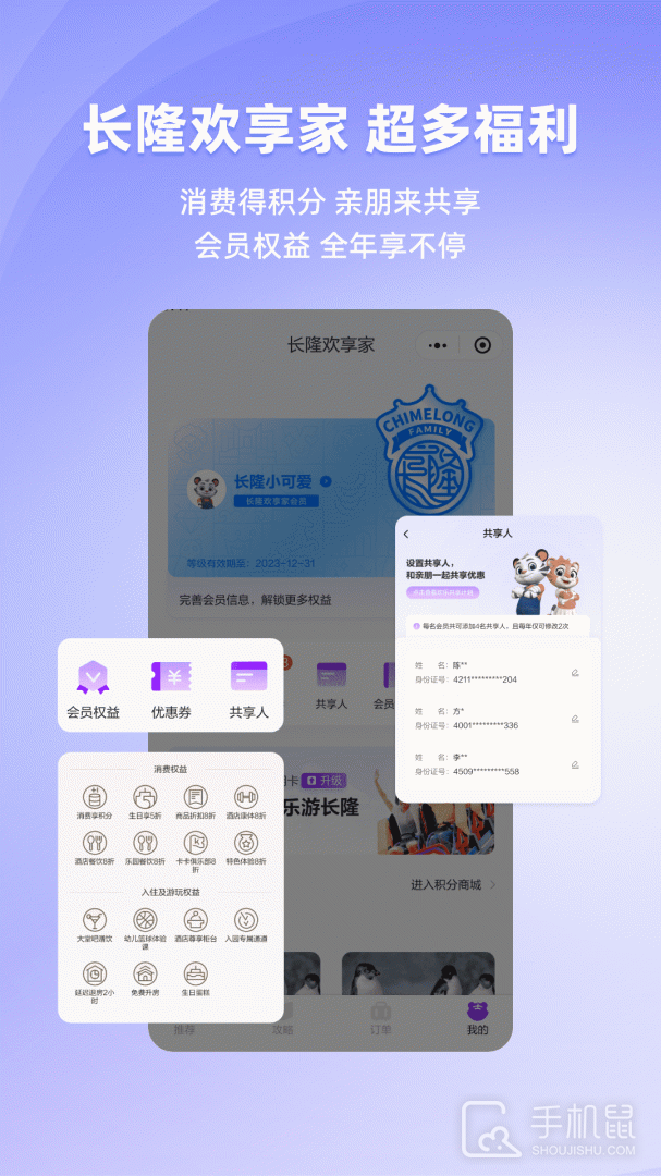 长隆旅游 v7.8.4