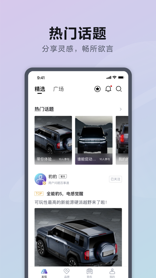 方程豹汽车 v3.7.0安卓版下载