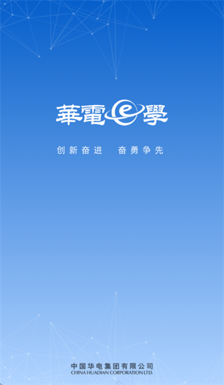 华电e学app最新版下载