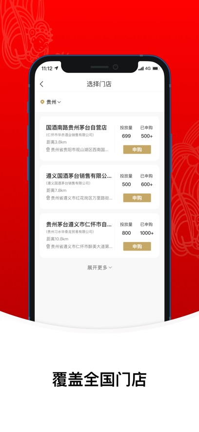 i茅台 v1.7.7安卓版下载