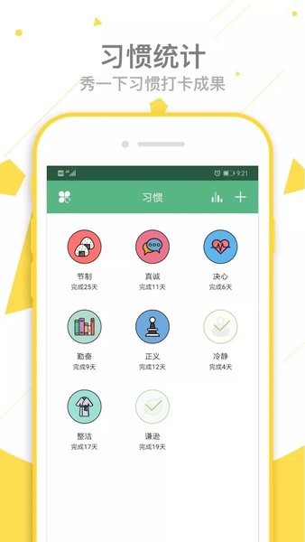 爱时间软件