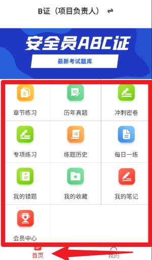 安全员百分题库