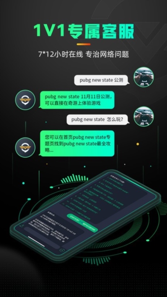 奇游加速器app2