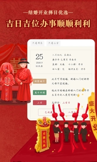 老黄历通胜app图片3