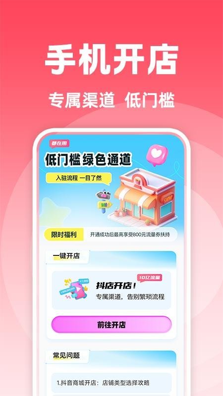 抖商开店助手app官方版下载截图