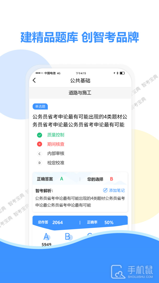 智考宝典 v8.0
