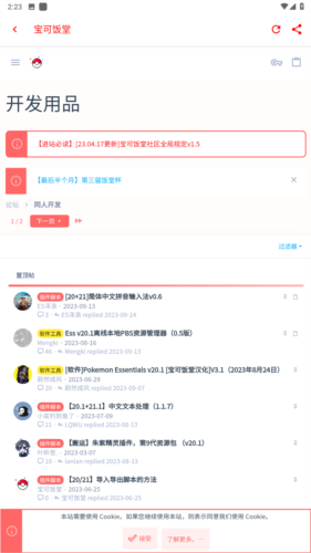宝可饭堂资源站图片4