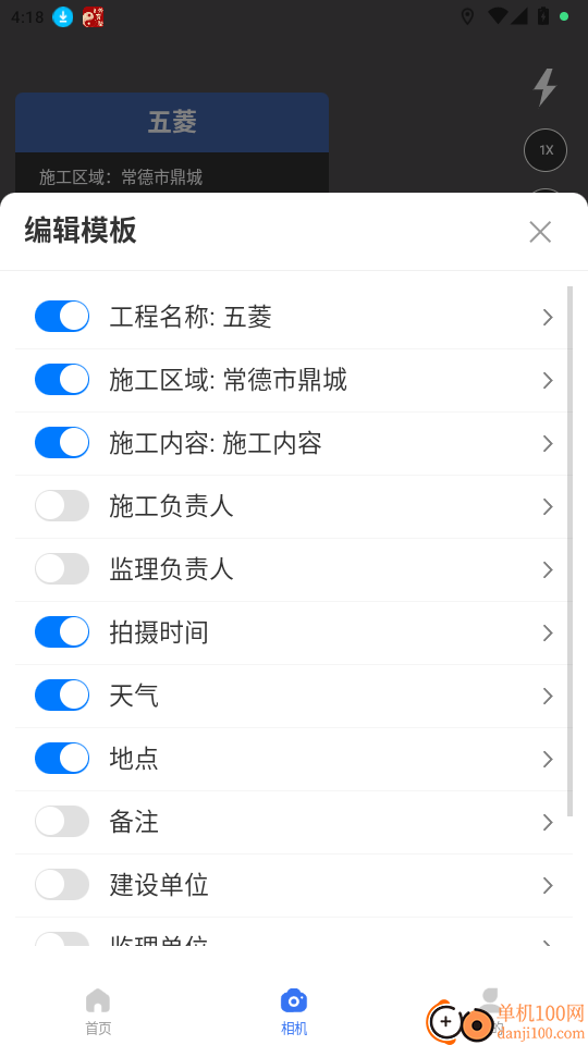 智能水印相机大师免费版