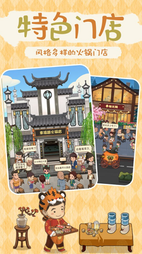 幸福路上的火锅店官方版