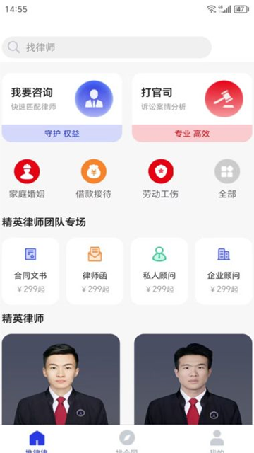 推律律app官方版