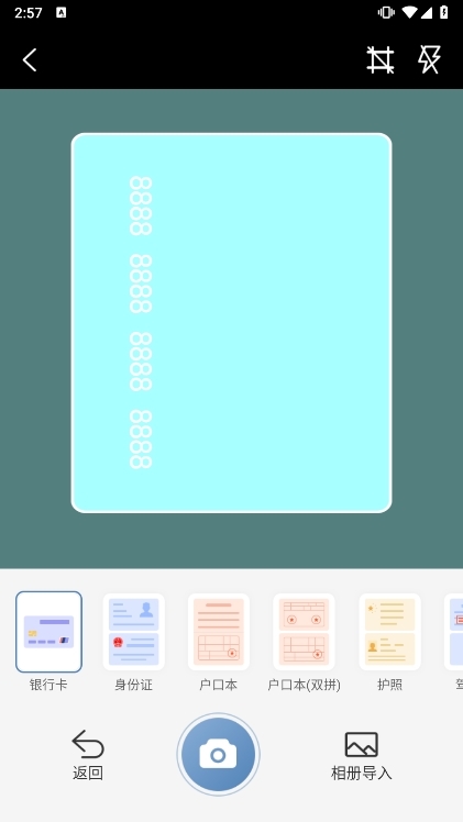 证件扫描操作指南配图2