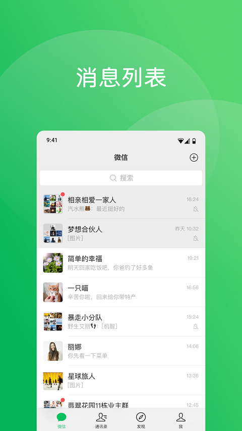 微信app v8.0.60