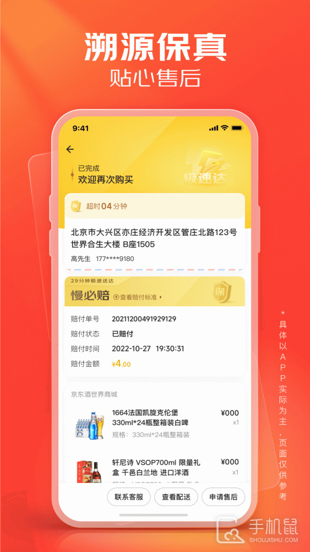 京东酒世界 v2.10.18