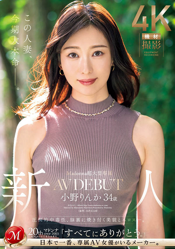 最新推荐！诱惑本命大物新人《小野梨花》精选作品介绍……