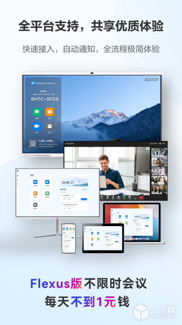 华为云会议 v11.3.7最新版下载