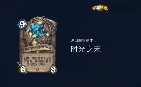 炉石传说时序迷局英雄模式第二关通关攻略图文一览11