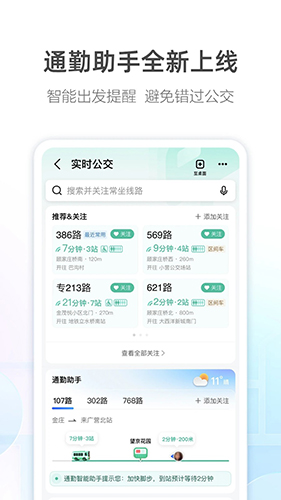 高德车主司机端