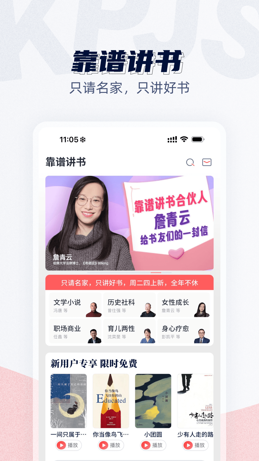 靠谱讲书APP最新版本 v3.2.2 安卓版app