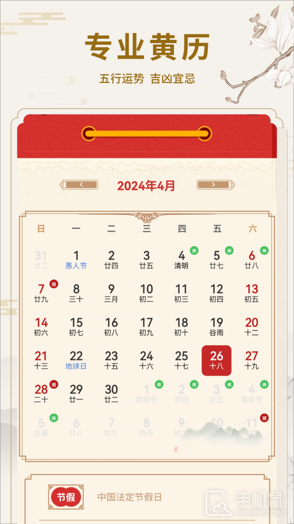 假期日历 v5.0