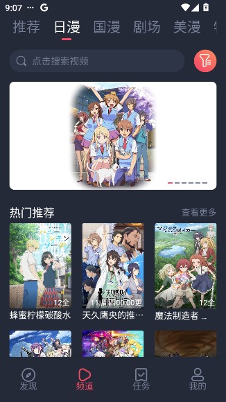 动漫国3.0.0去广告版