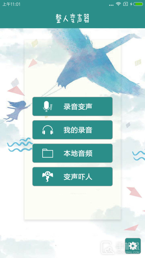 整人变声器 v5.5