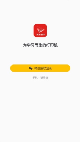 京东智印app使用说明