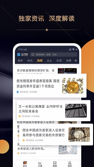 新华财经APP