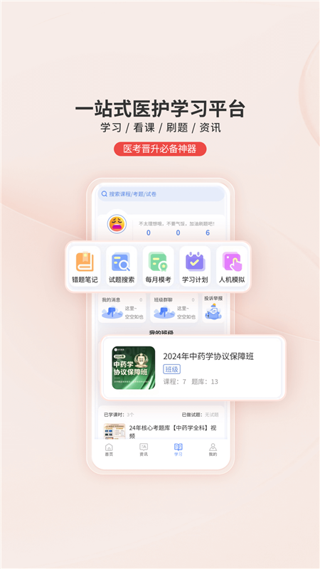 识宇职考app4