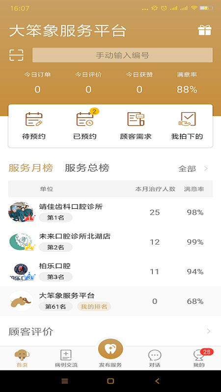 大笨象医生 v3.3.7