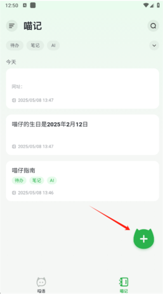 喵记多AI笔记软件下载2025最新版