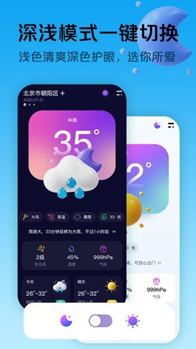 超准天气预报最新版 v1.1.9