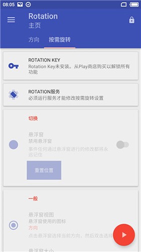 rotation强制横屏app v28.8.0